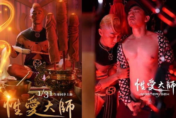 The Master Of Sex 性愛大師 (上)